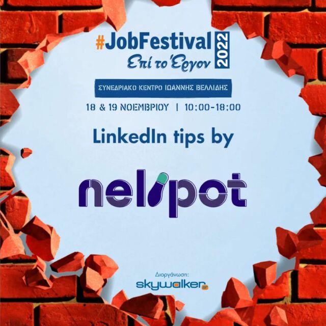🤟 Linkedin Tips by #Nelipoters 🤟

Το Nelipot Digital studio συμμετέχει στο Job Festival "Επί τω Έργω" της @skywalker.gr την 18-19η Νοεμβρίου.

✔️ Η ομάδα μας θα παρέχει LinkedIn tips στις/στους υποψήφιες/υποψηφίους μέσα από το ειδικά διαμορφωμένο stand μας, γιατί η εύρεση εργασίας πλέον είναι... 99% digital!

Είναι άραγε αρκετό να έχεις κάνει απλώς έναν λογαριασμό στο LinkedIn; Όχι! Οι ειδικοί της Nelipot θα βρίσκονται εκεί για να σε ενημερώσουν για όλα όσα πρέπει να ξέρεις προκειμένου να αξιοποιήσεις στο μέγιστο τις δυνατότητες της γνωστής πλατφόρμας μέσα από μια ολοκληρωμένη και δυνατή διαδικτυακή παρουσία.

Το #JobFestival είναι το πληρέστερο φεστιβάλ εργασίας στην Ελλάδα και για πρώτη φορά πραγματοποιείται ταυτόχρονα σε Αθήνα και Θεσσαλονίκη.

Σκάει δουλειά; Σκάει #JobFestival! Στο συνεδριακό κέντρο Ι.Βελλίδης... Σας περιμένουμε!

#LinkedinTips by #Nelipotstudio 
#Jobfestival by #Skywalkergr 
#skaeidouleia #skaeiJobFestival